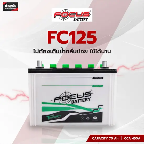 FOCUS FC125