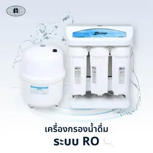 เครื่องกรองน้ำดื่ม 5 ขั้นตอนระบบ RO  (Reverse Osmosis)
