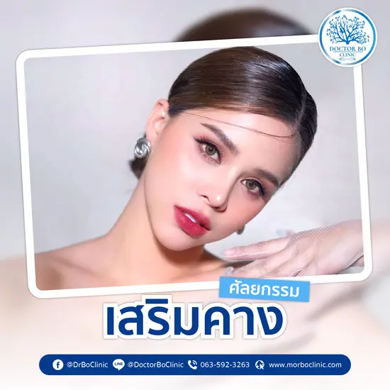 เสริมคาง