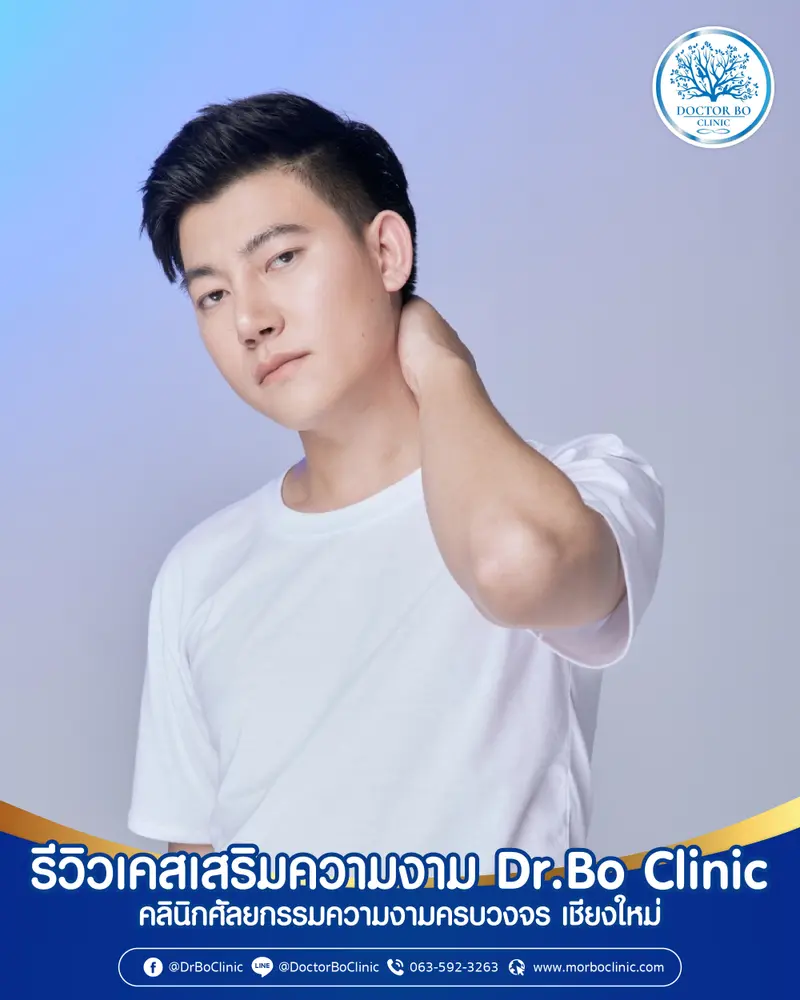 ภาพรีวิวเสริมความงาม | Dr.Bo Clinic คลินิกศัลยกรรมความงาม เชียงใหม่