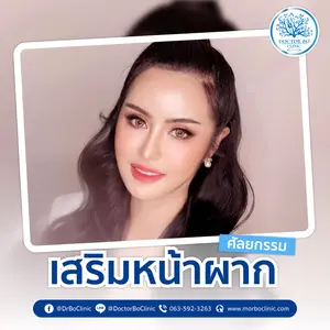 เสริมหน้าผาก