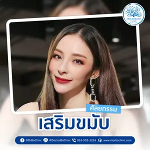 เสริมขมับ