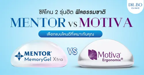 เสริมหน้าอก แบบไหนดี? เคล็ดลับเลือกซิลิโคน ที่สาวๆ ไม่ควรมองข้าม