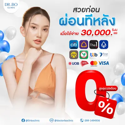 สวยก่อนผ่อนทีหลัง! 0% นานสูงสุด 10 เดือน