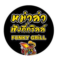ฟังกี้กริลล์ หม่าล่า