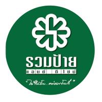 รวมป้าย