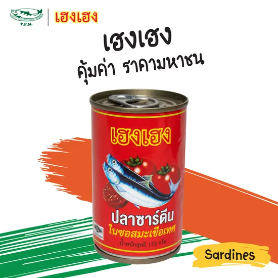 [155 กรัม] เฮงเฮง ซาร์ดีนในซอสมะเขือเทศ