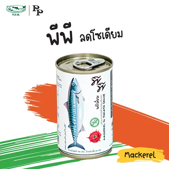 [ฉลากขาว 155 กรัม] พีพี แมคเคอเรลในซอสมะเขือเทศเข้มข้น