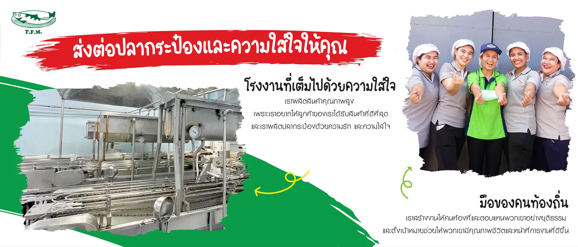 โรงงานผลิตปลากระป๋อง OEM