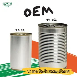 OEM ปลากระป๋องในซอสมะเขือเทศ