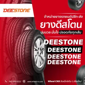 ยางรถยนต์ Deestone