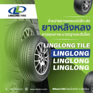 ยางรถยนต์ Linglong