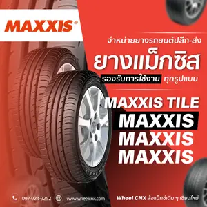 ยางรถยนต์ Maxxis