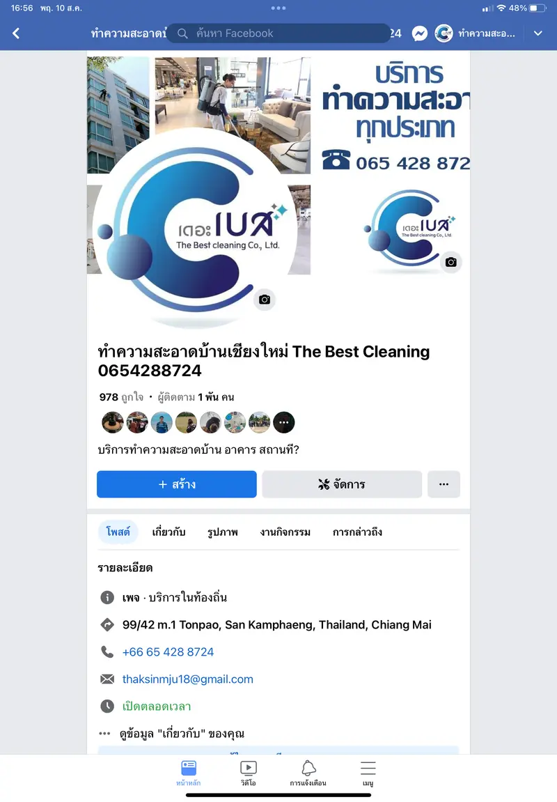 เพจเฟสบุ๊คของเรา ติดตามผลงานได้นะครับ