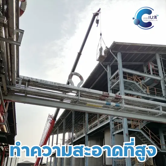 บริการทำความสะอาดที่สูง บริการทำความสะอาดที่สูง