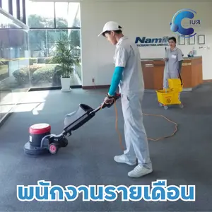 บริการแม่บ้านรายเดือนหรือประจำ