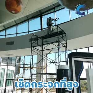บริการเช็ดกระจกอาคารและกระจกสูง
