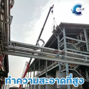 บริการทำความสะอาดที่สูง