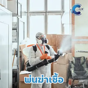 บริการพ่นฆ่าเชื้อโรค
