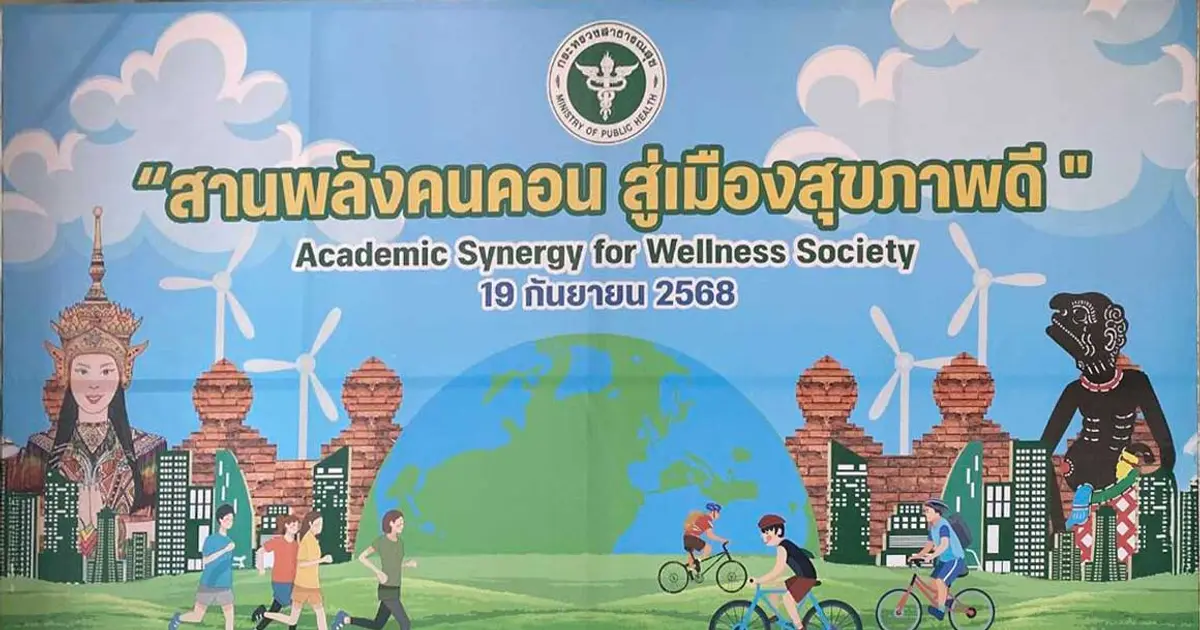 เสริมทัพหุ่นยนต์ในงาน Academic Synergy for Wellness Society