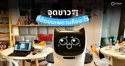 ทำไมต้องใช้ "จุดวงกลมสีขาว" เพื่อติดตั้งหุ่นยนต์เสิร์ฟอาหาร