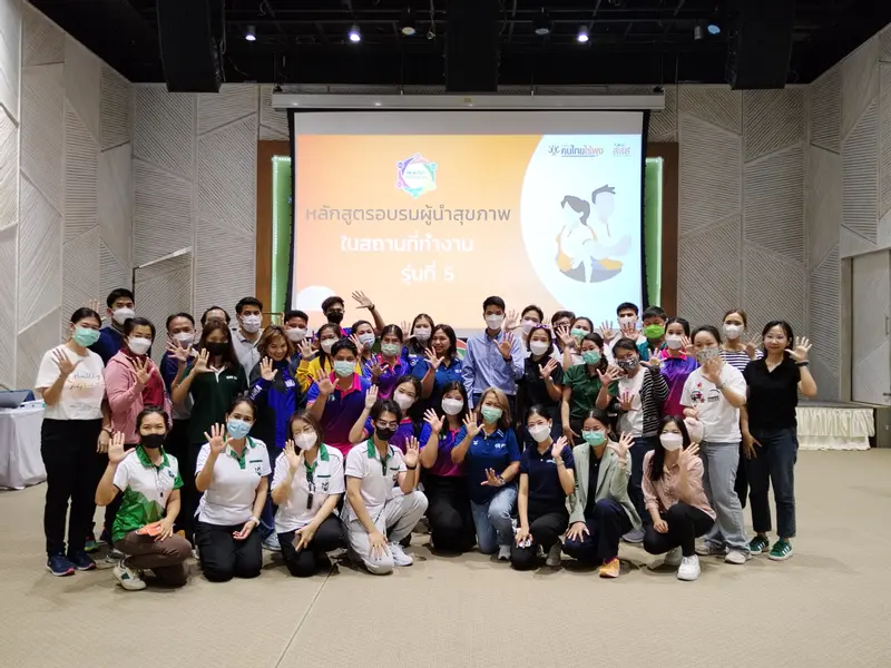 หลักสูตรอบรมผู้นำสุขภาพในสถานที่ทำงาน รุ่นที่ 5