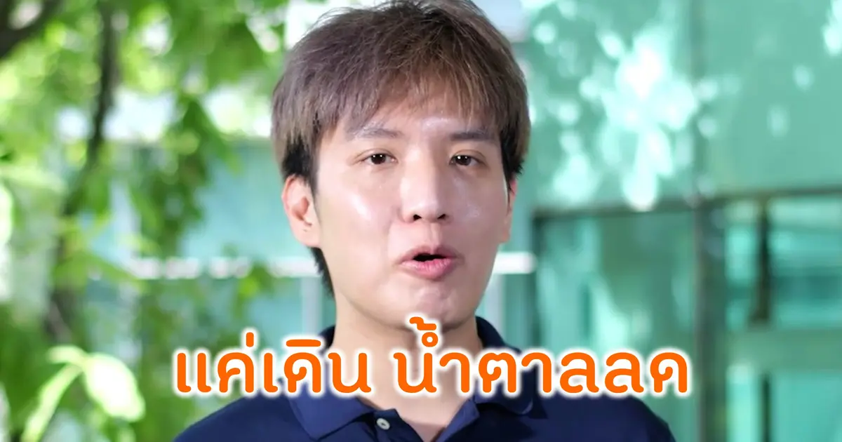 แค่เดิน น้ำตาลลด