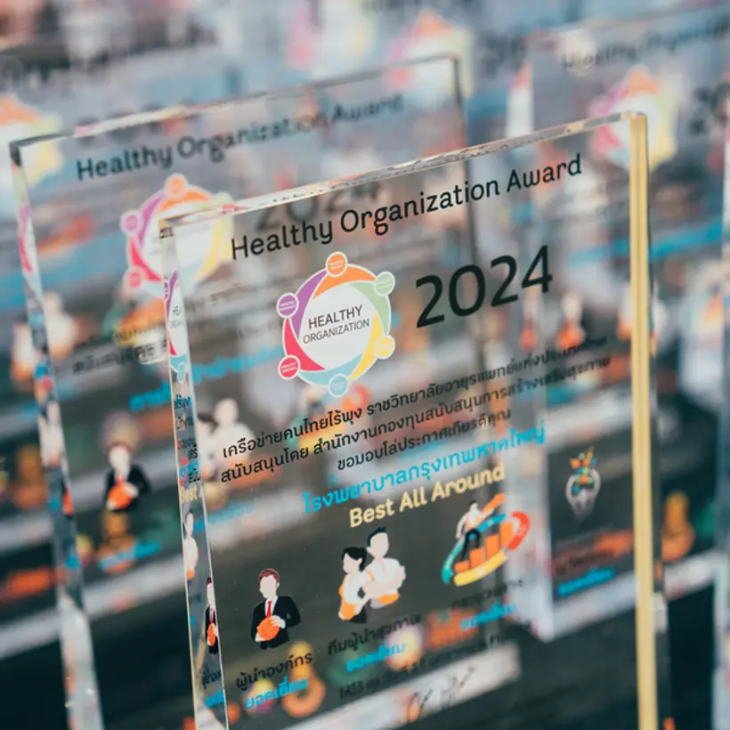 ประกาศผล Healthy Organization Award 2024