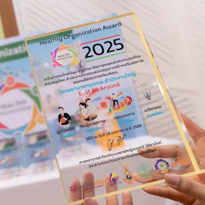 ประกาศผล Healthy Organization Award 2025