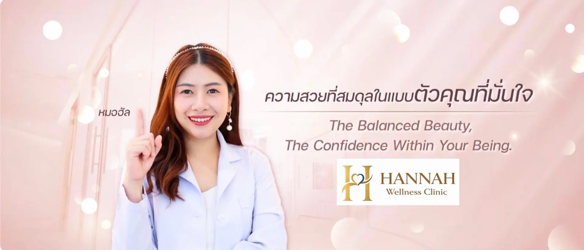 ความสวยที่สมดุลในแบบตัวคุณที่มั่นใจ