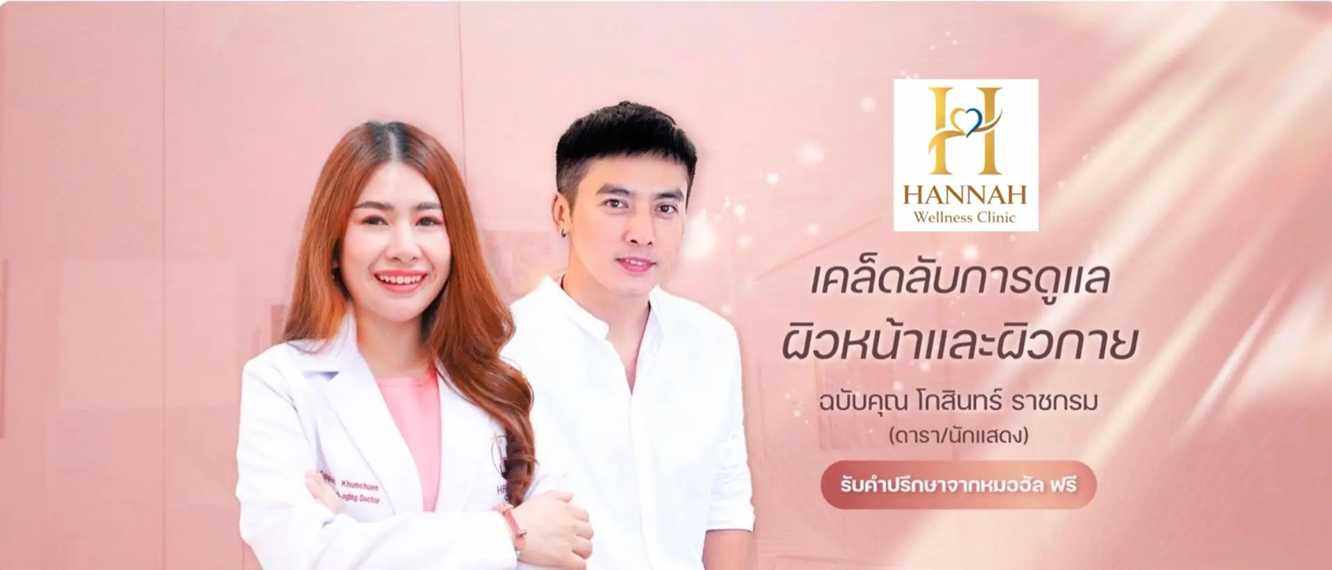 เคล็ดลับผิวหน้าและผิวกายฉบับคุณโก