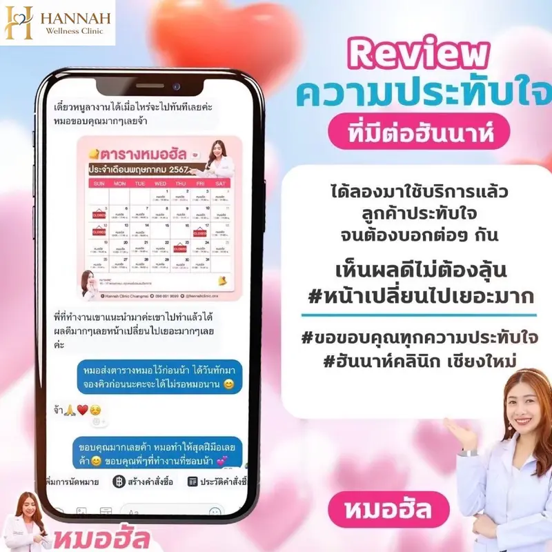 รีวิวความประทับใจลูกค้า