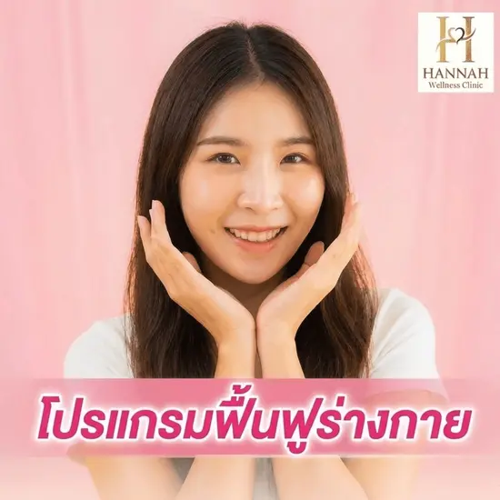 โปรแกรมฟื้นฟูร่างกายและเพิ่มพลังงาน Deep Energy Reset Program