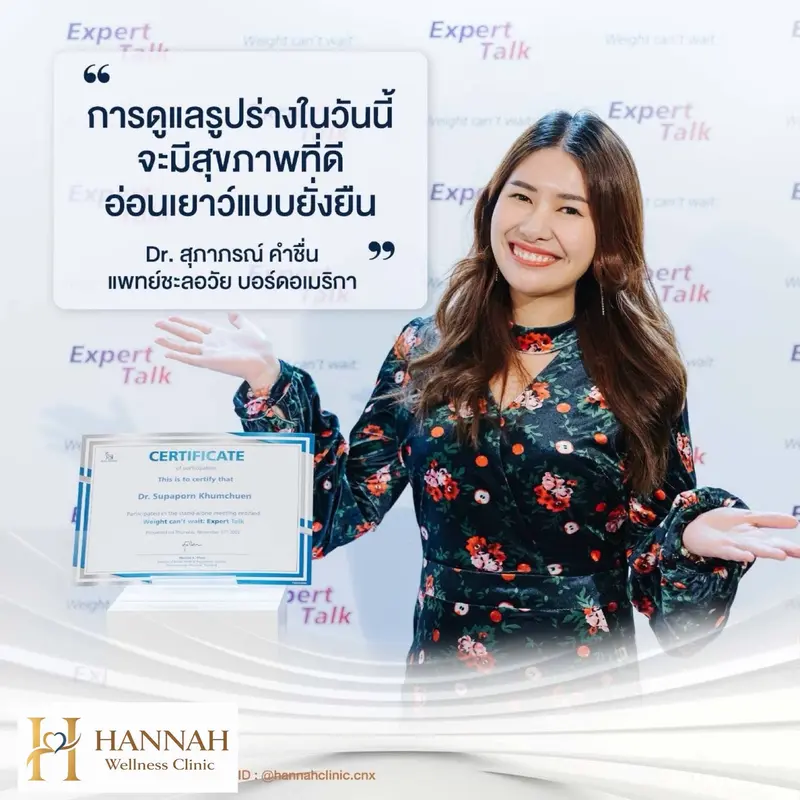 รีวิวจากคลินิก