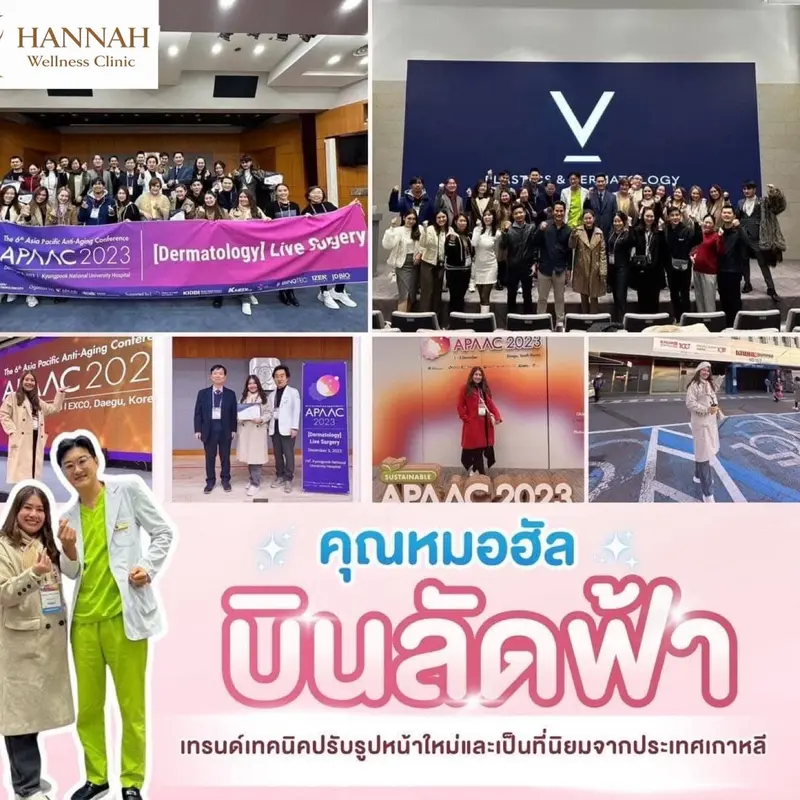 รีวิวจากคลินิก