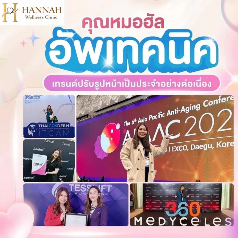 รีวิวจากคลินิก