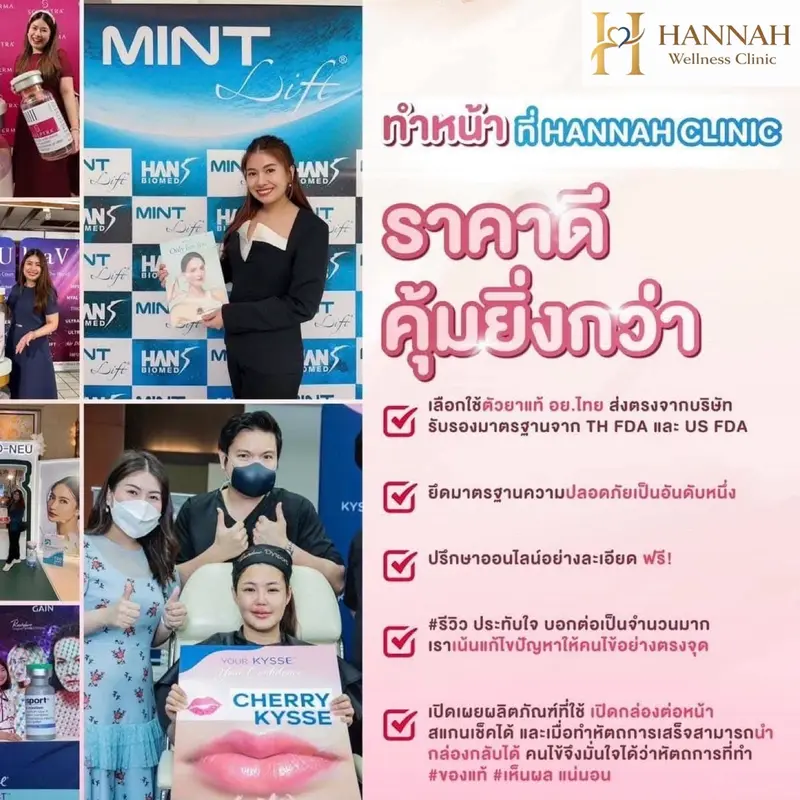 รีวิวจากคลินิก