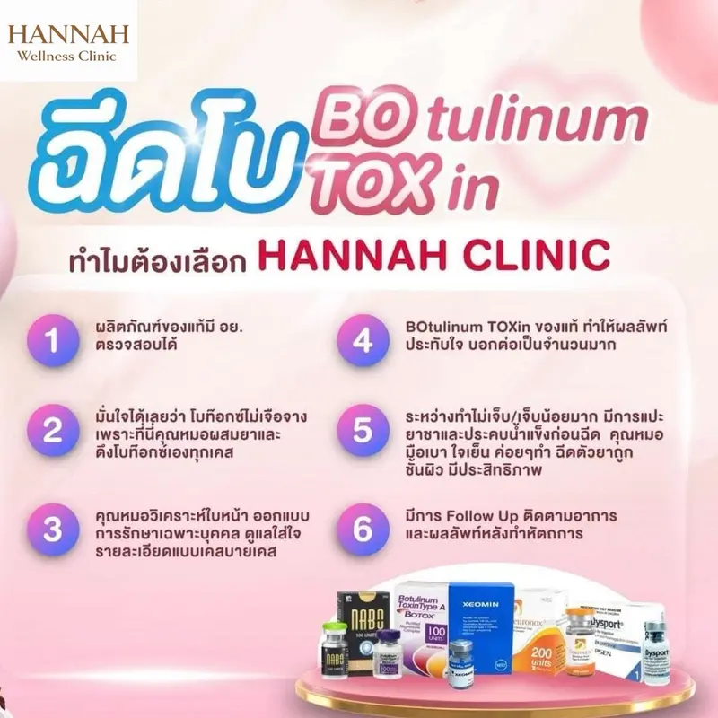 รีวิวจากคลินิก
