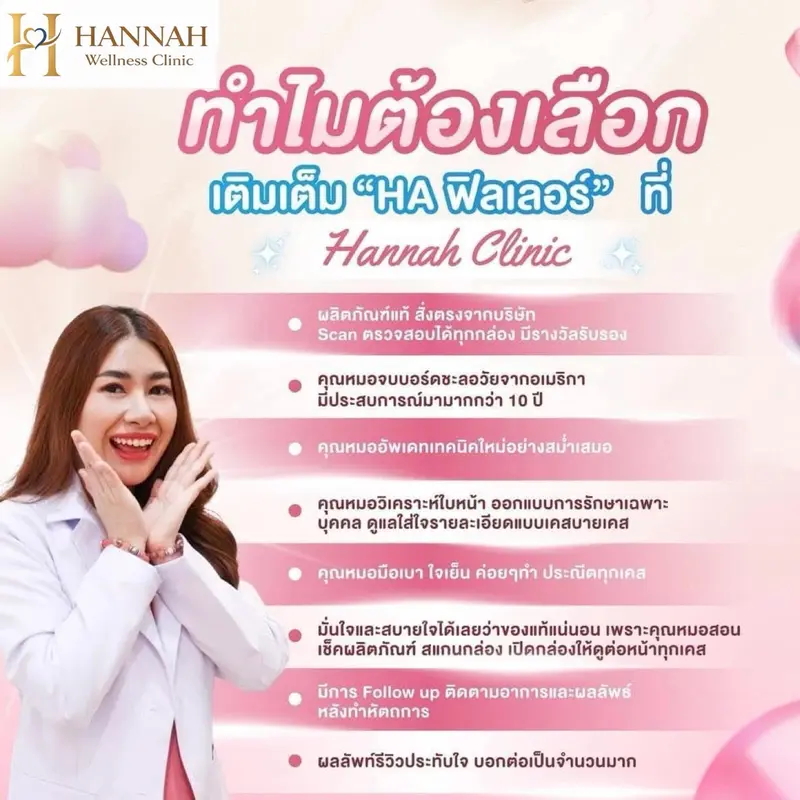 รีวิวจากคลินิก