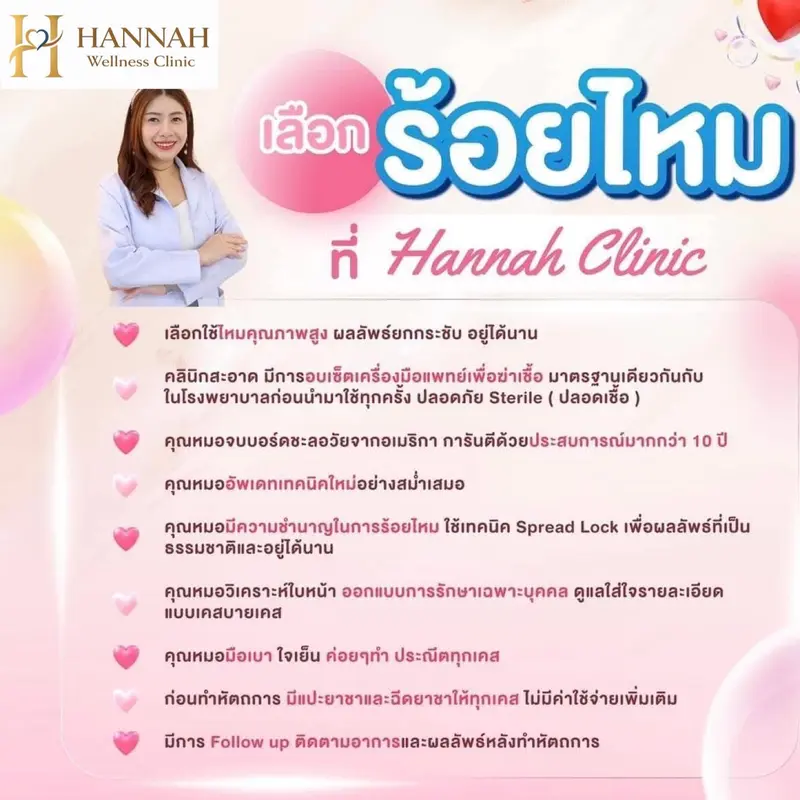 รีวิวจากคลินิก