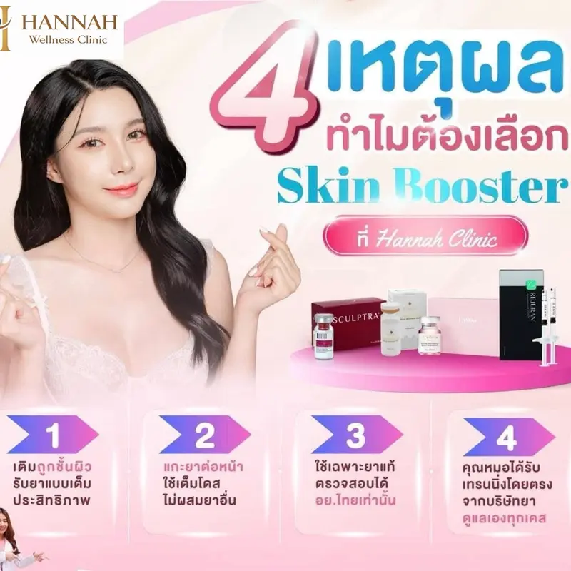 รีวิวจากคลินิก