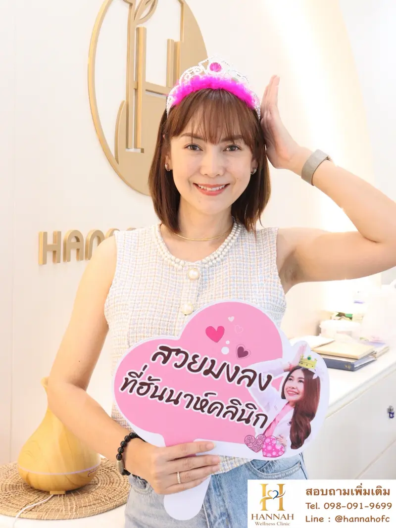 รีวิวจากคลินิก