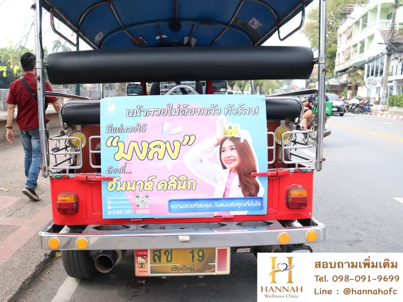 รีวิวภาพคุณหมอทำกิจกรรมส่งเสริมการตลาด