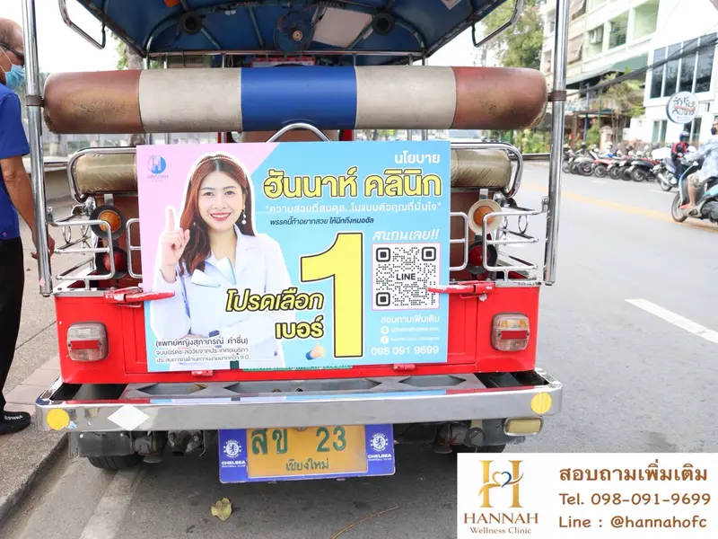 รีวิวภาพคุณหมอทำกิจกรรมส่งเสริมการตลาด