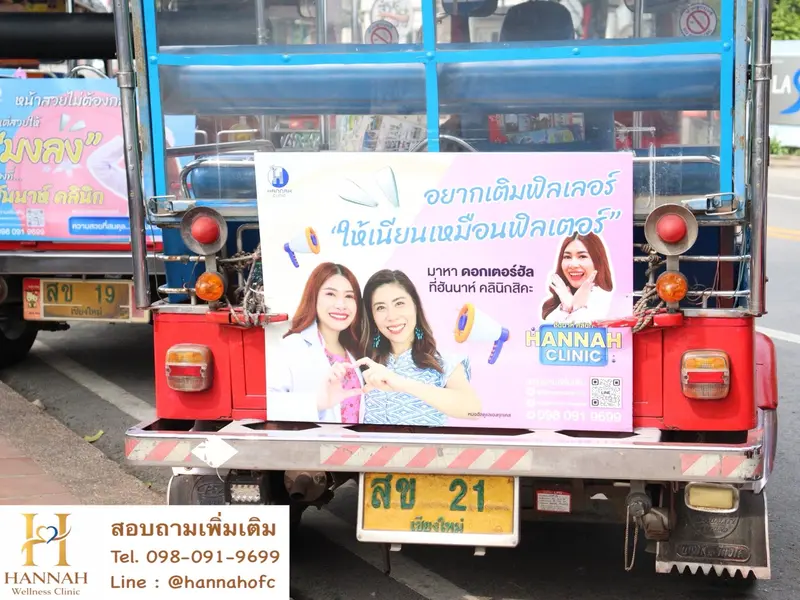 รีวิวภาพคุณหมอทำกิจกรรมส่งเสริมการตลาด