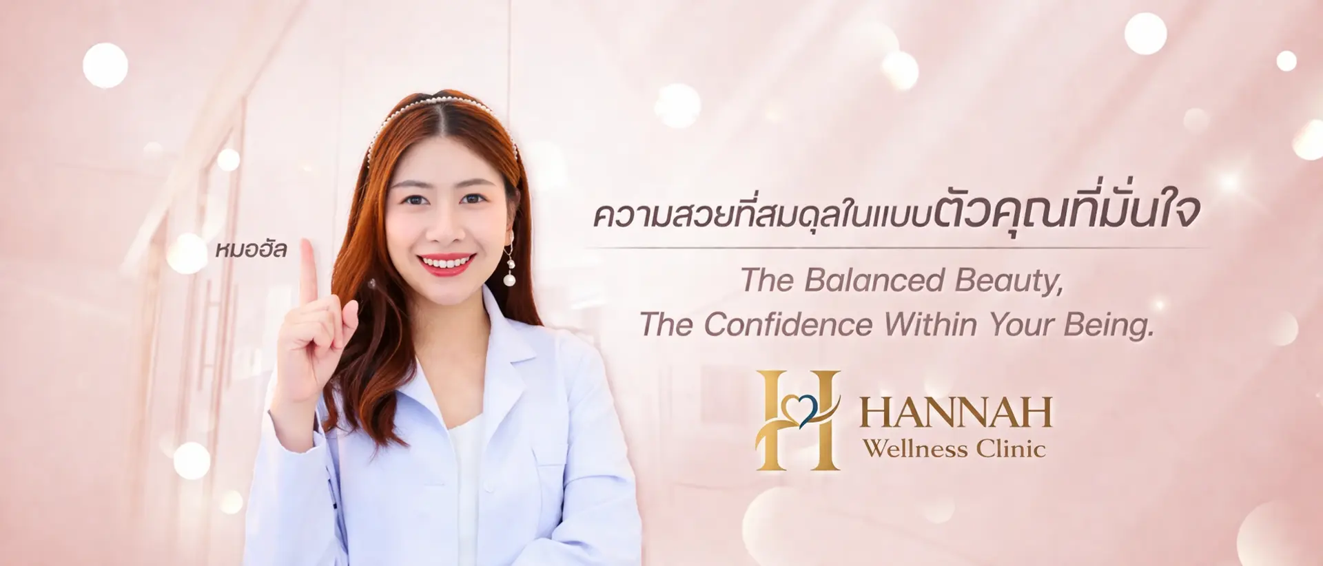 ความสวยที่สมดุลในแบบตัวคุณที่มั่นใจ