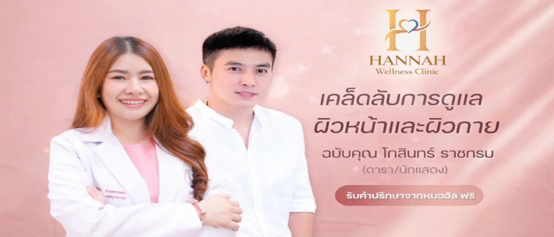 เคล็ดลับผิวหน้าและผิวกายฉบับคุณโก