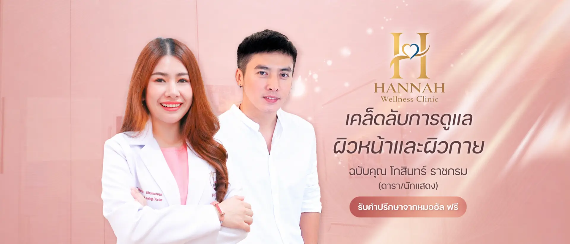 เคล็ดลับผิวหน้าและผิวกายฉบับคุณโก