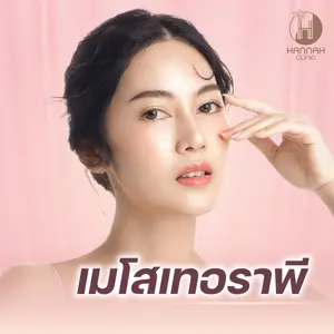 Mesotherapy (เมโสเทอราพี)