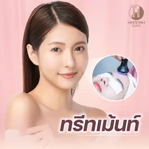 Treatment (ทรีทเมนต์)